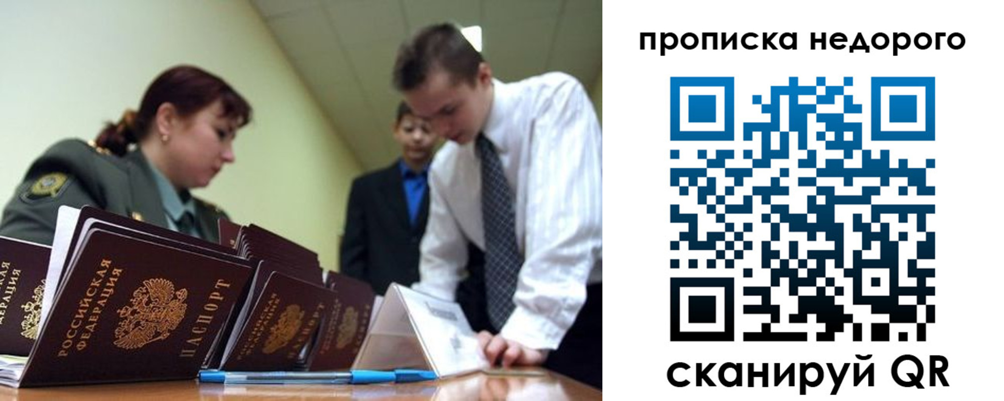 прописка гарантия в Краснодаре