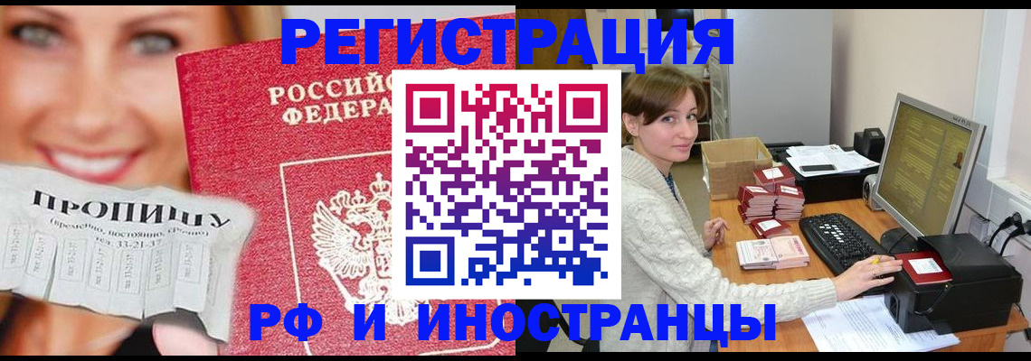 прописка регистрация в Краснодаре